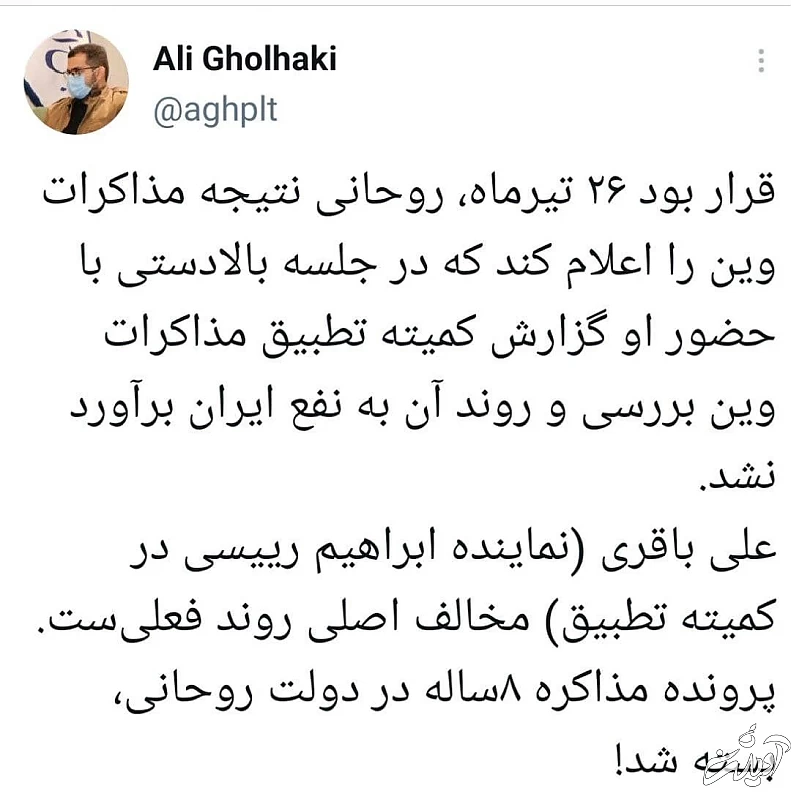 پرونده مذاکره ۸ ساله در دولت روحانی، بسته شد!